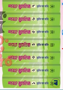 শরহে মুসলিম (১