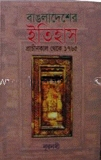 Bangladesher Itihas (Prachinkal Thake 1765): Nurnobi