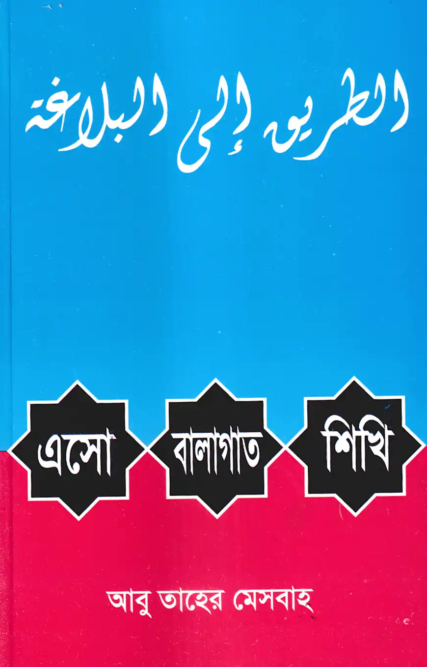নির্বাচিত বয়ান-২