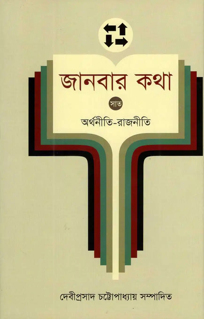 ইসলাহী খুতুবাত ২