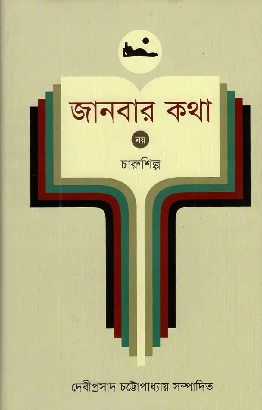 তাইসীরু মুস্তালাইল হাদীস (আরবী-বাংলা)