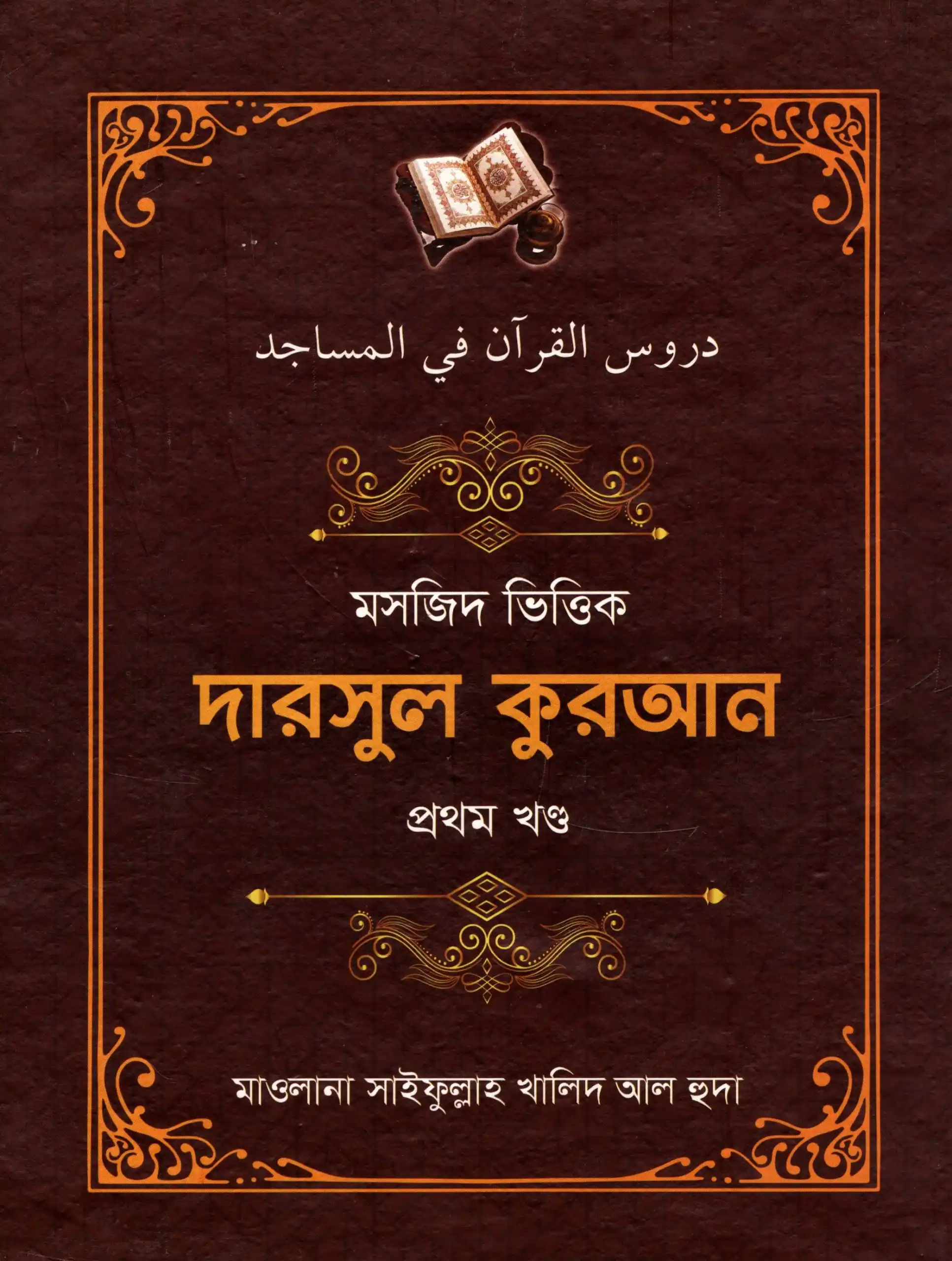 রঙিন রোদের কনে