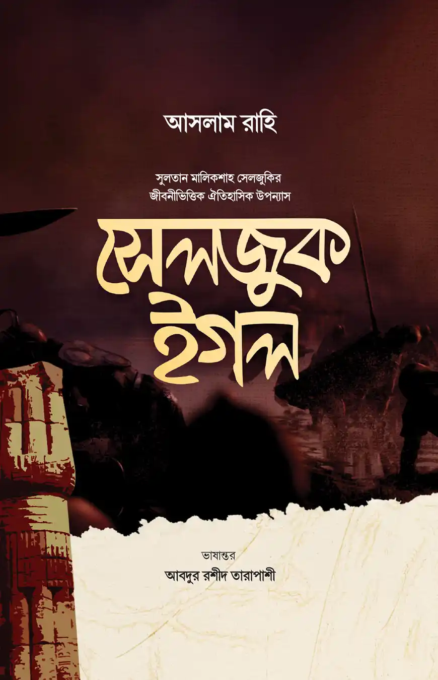 সেলজুক ইগল : সুলতান মালিকশাহ সেলজুকি
