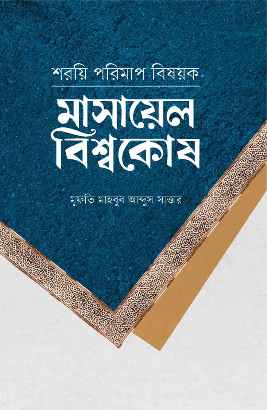 শরহে মুসলিম (১-৭ খণ্ড)