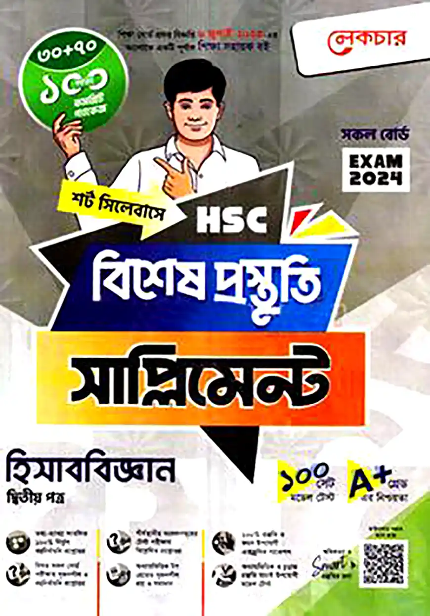 সচ্চরিত্রতা ও চারিত্রিক গুণাবলী
