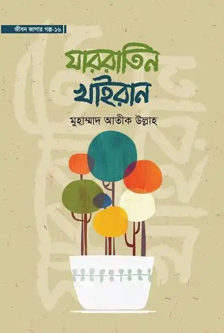 যাররাতিন খাইরান