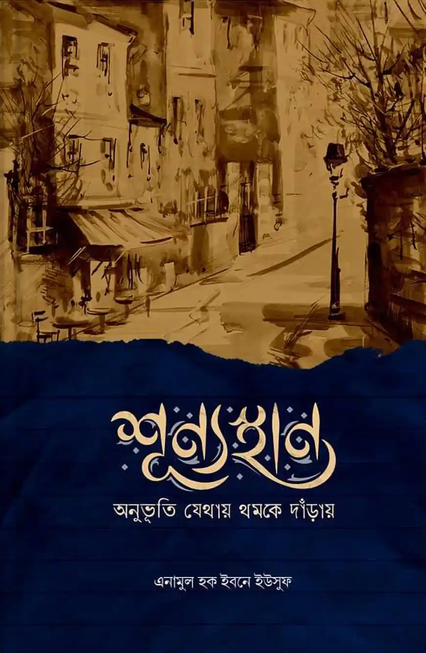 শূন্যস্থান