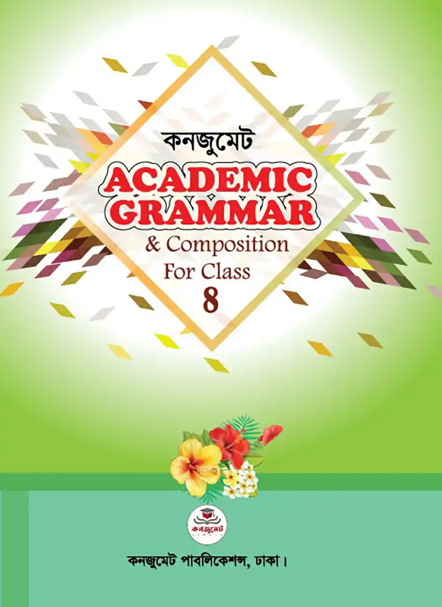 কনজুমেট Academic Grammar & Composition for Class Eight