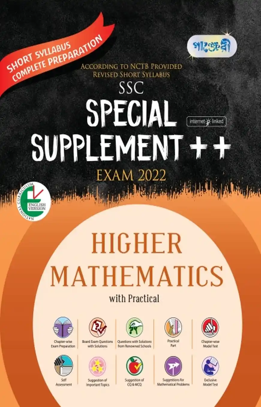 SSC Special Supplement - Exam 2022 (Higher Mathematics with Practical)