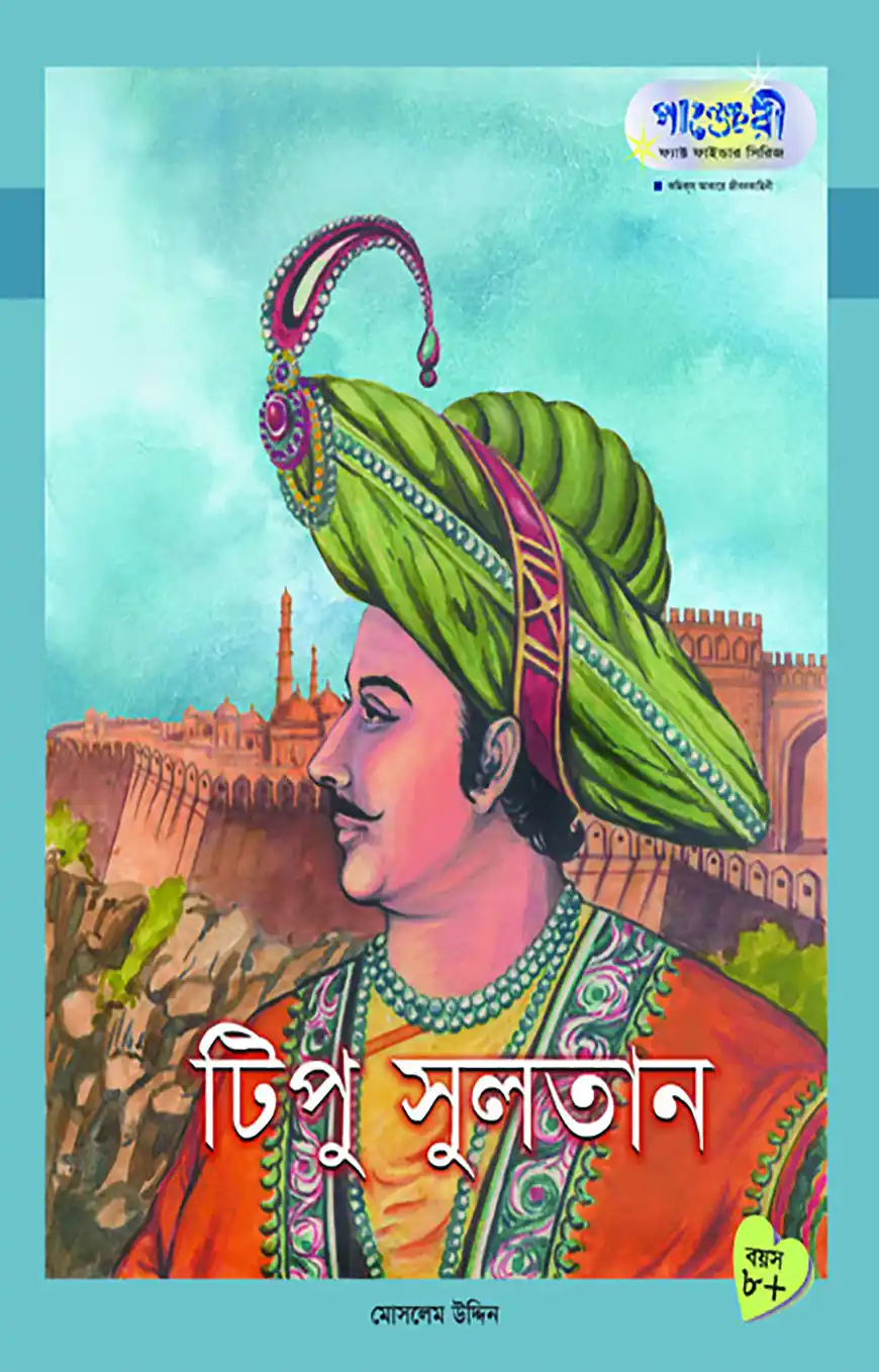 টিপু সুলতান