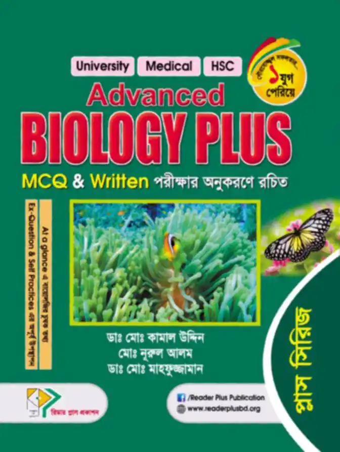 জীববিজ্ঞান ৯ম-১০ম শ্রেণি এবং এসএসসি পরীক্ষা-২০২৩