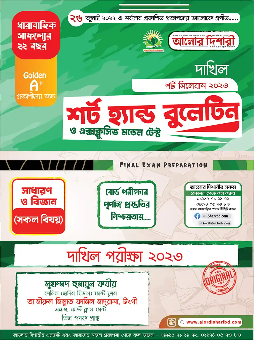 দাখিল শর্ট  হ্যান্ড বুলেটিন - ২০২৩