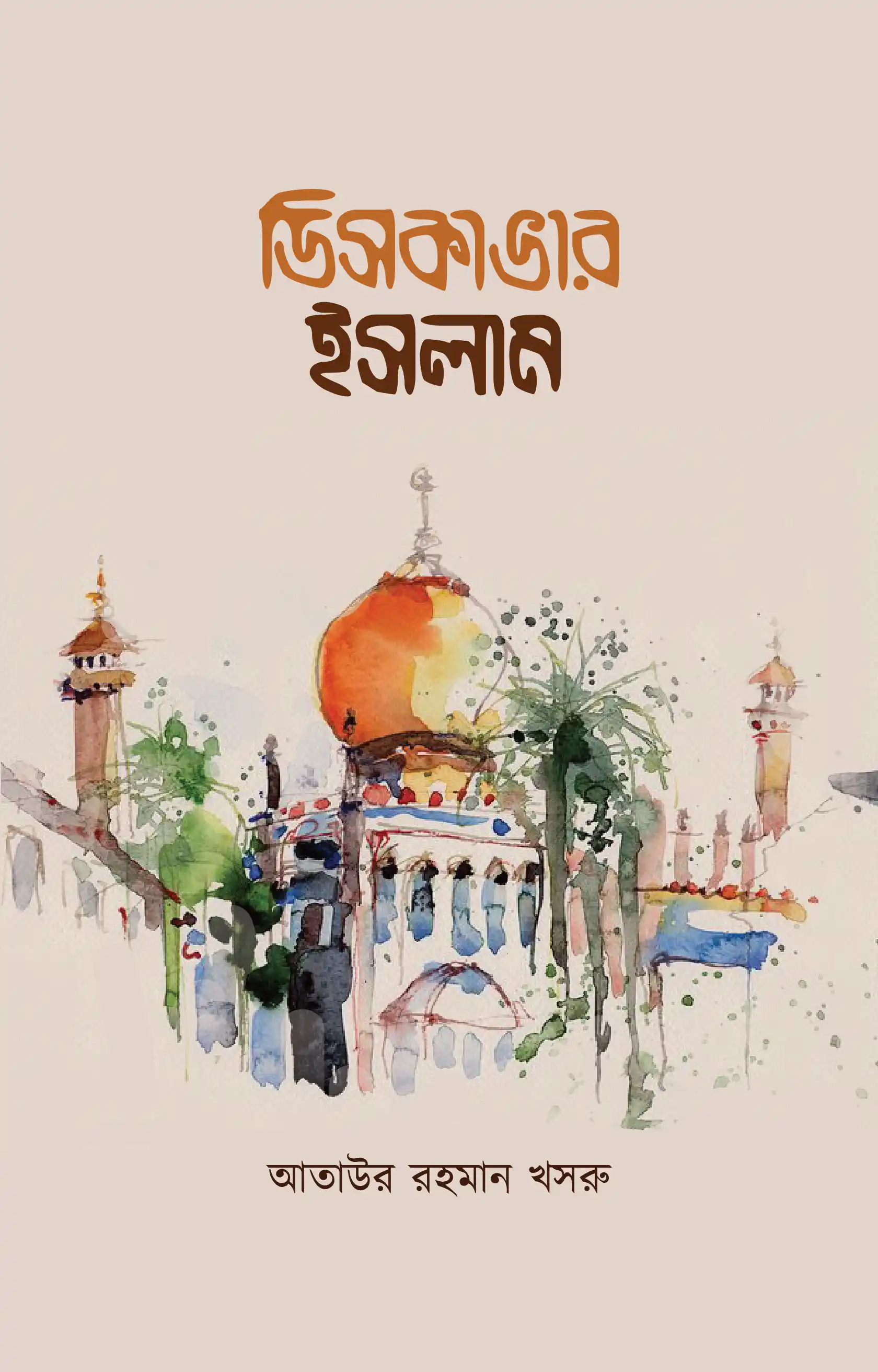 ডিসকভার ইসলাম