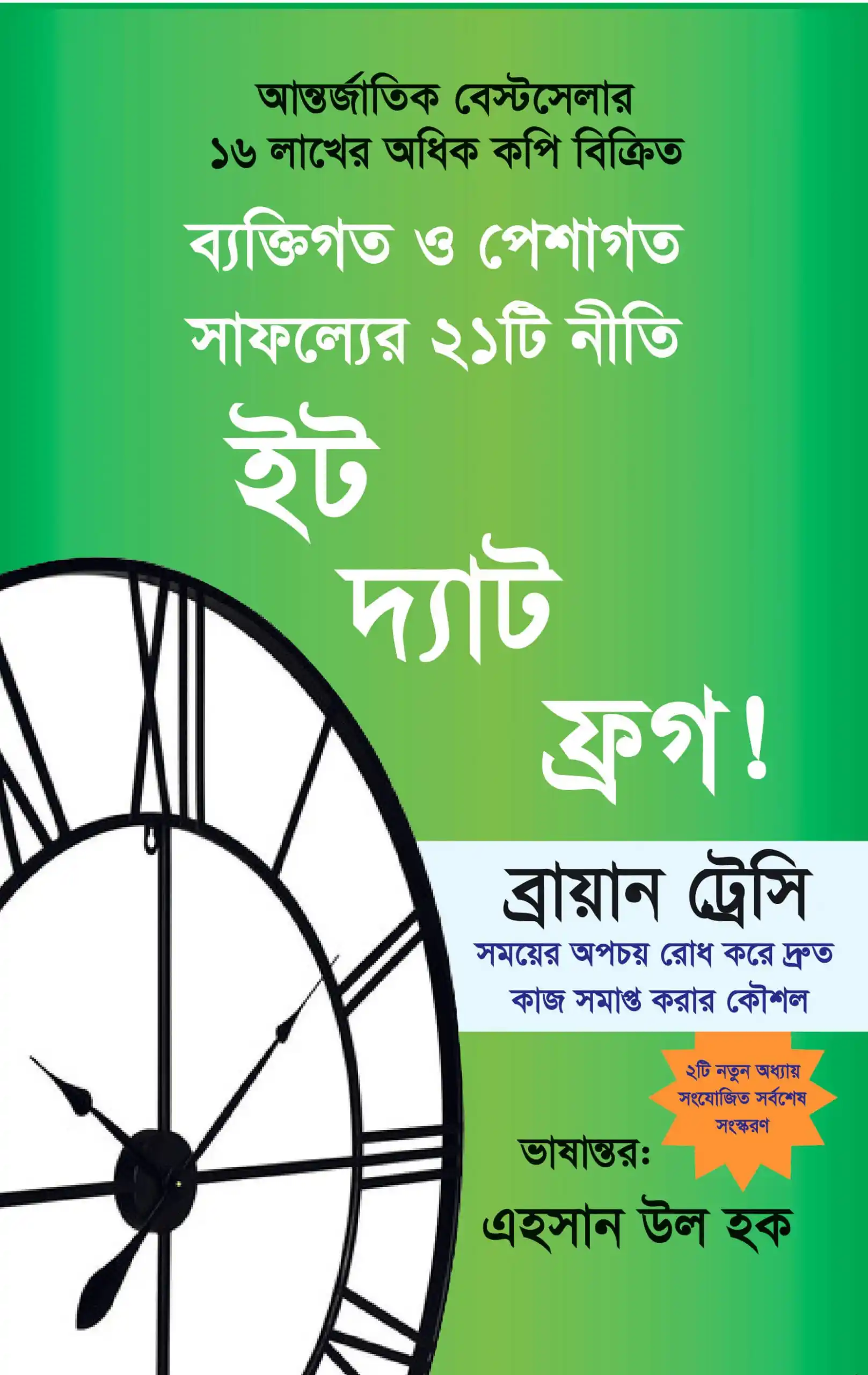 ইট দ্যাট ফ্রগ