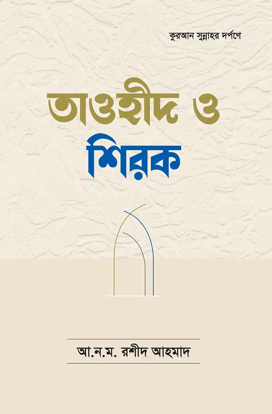 অযাহাক্বাল বাত্বিল