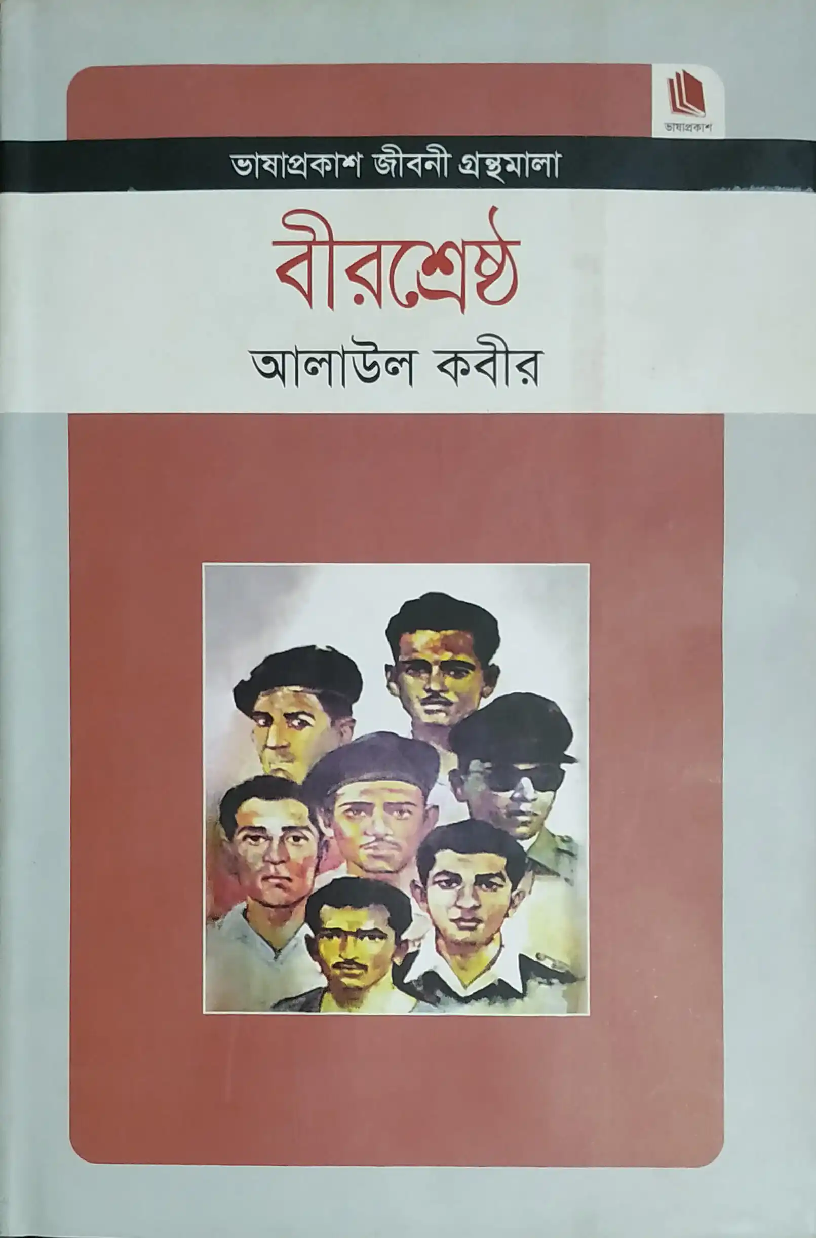 বীরশ্রেষ্ঠ