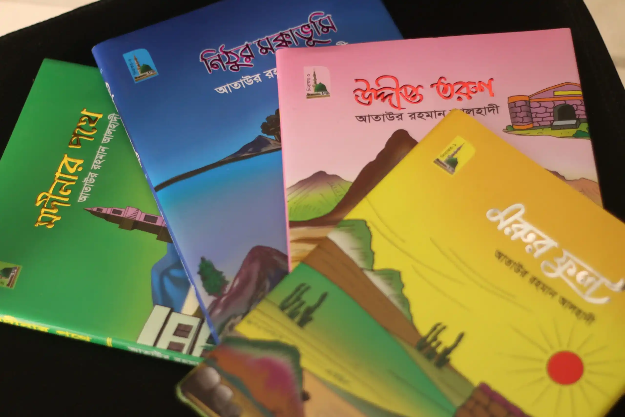 দিবাকর ১-৪ (কবিতার মাধ্যমে সীরাত শিক্ষা) - ছোটদের জন্য