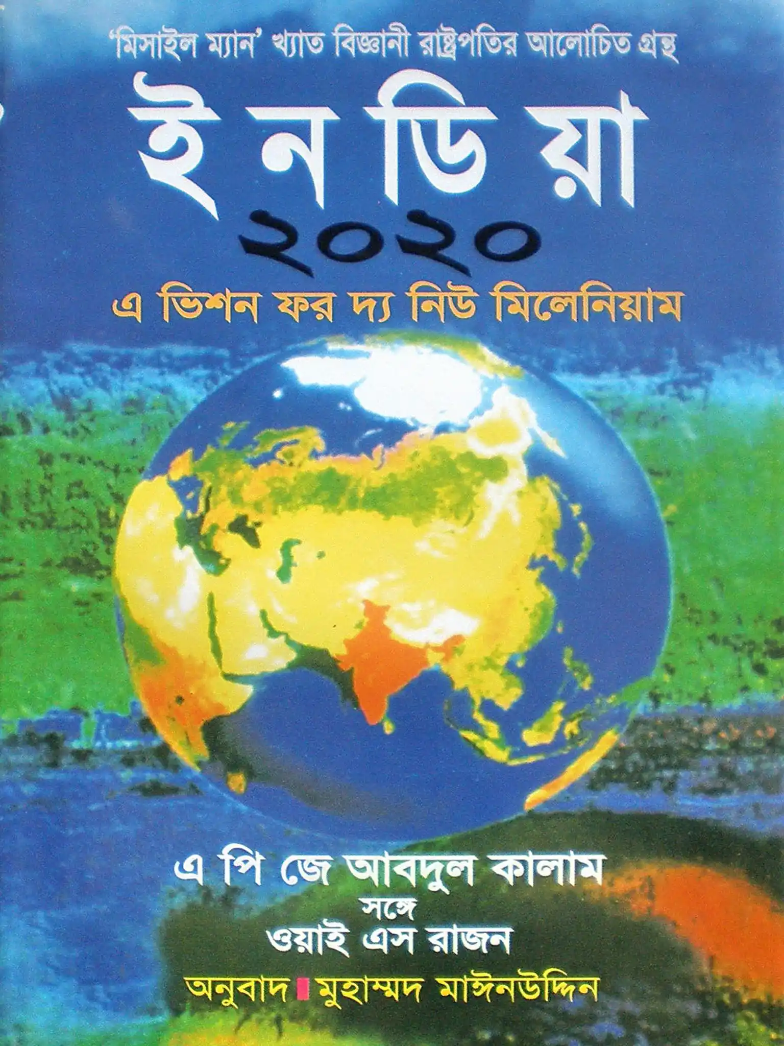 ইনডিয়া ২০২০
