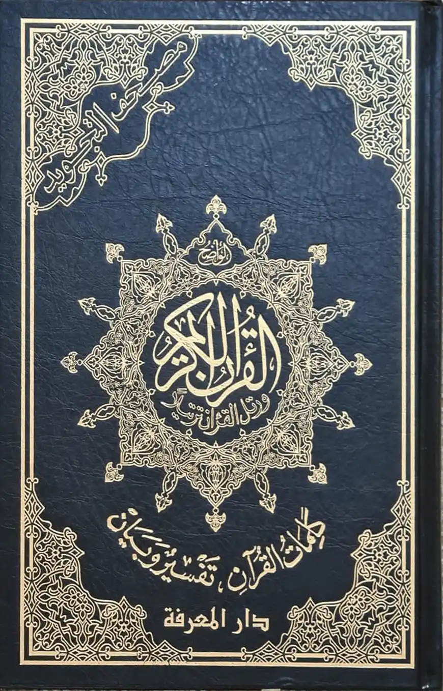 Mushaf Uthmani (Black)