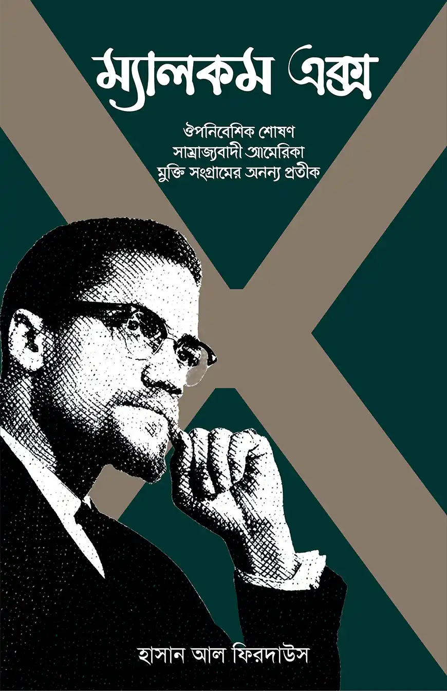ম্যালকম এক্স