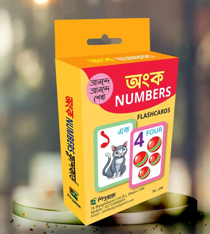 অংক নাম্বার ফ্লাসকার্ড