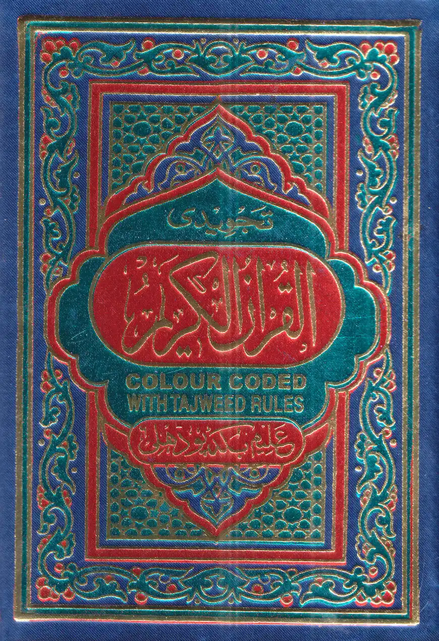 Quran (123 Color Coded) (হাফেজি)