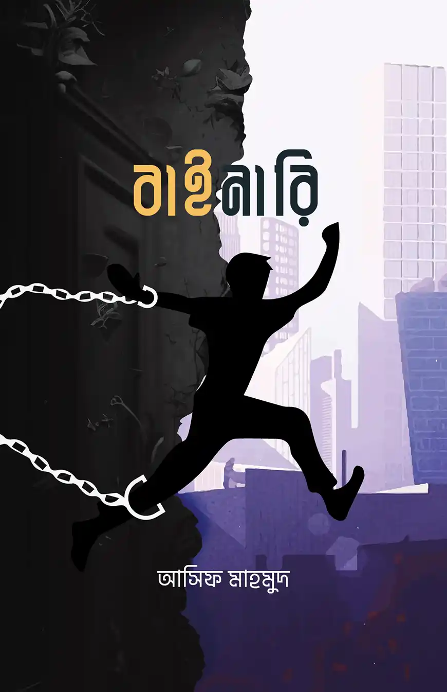 বিসিএস প্রিলিমিনারি ডাইজেস্ট