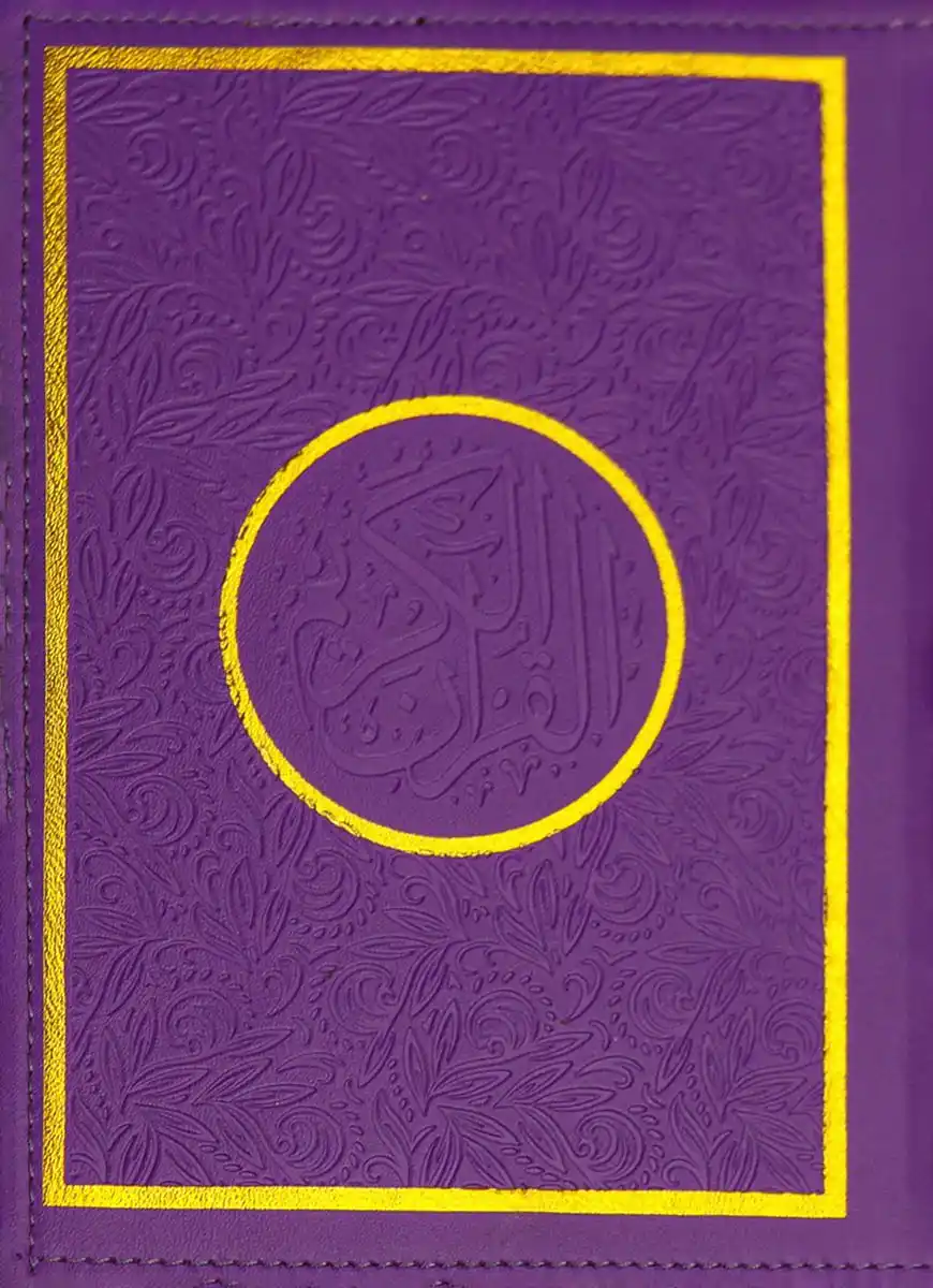 কালারফুল নূরানী আল কুরআন (বেগুনী)