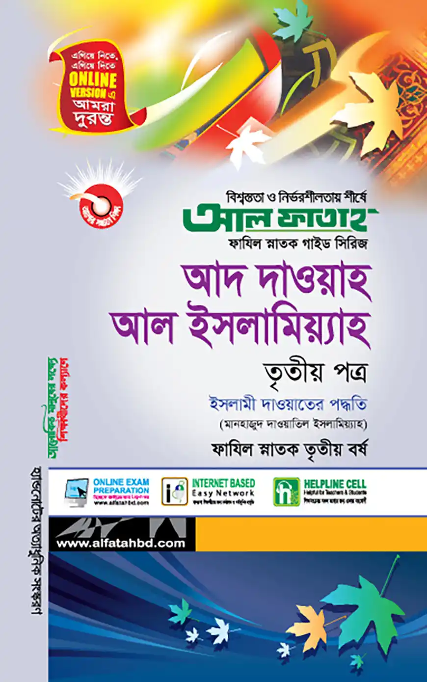 আদ দাওয়াহ আল ইসলামিয়্যাহ - তৃতীয় পত্র