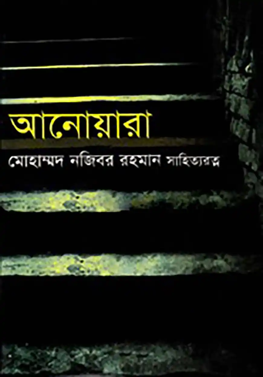 আনোয়ারা