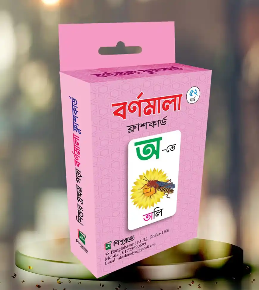 বর্ণমালা ফ্লাশকার্ড