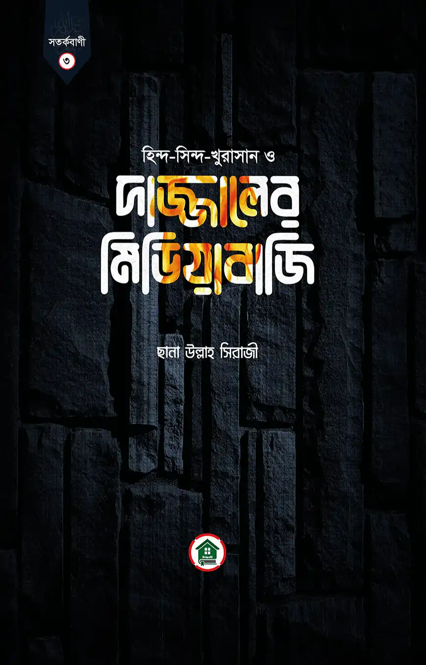 ছোটদের মুছহাফ - আল কুরআনুল কারিম