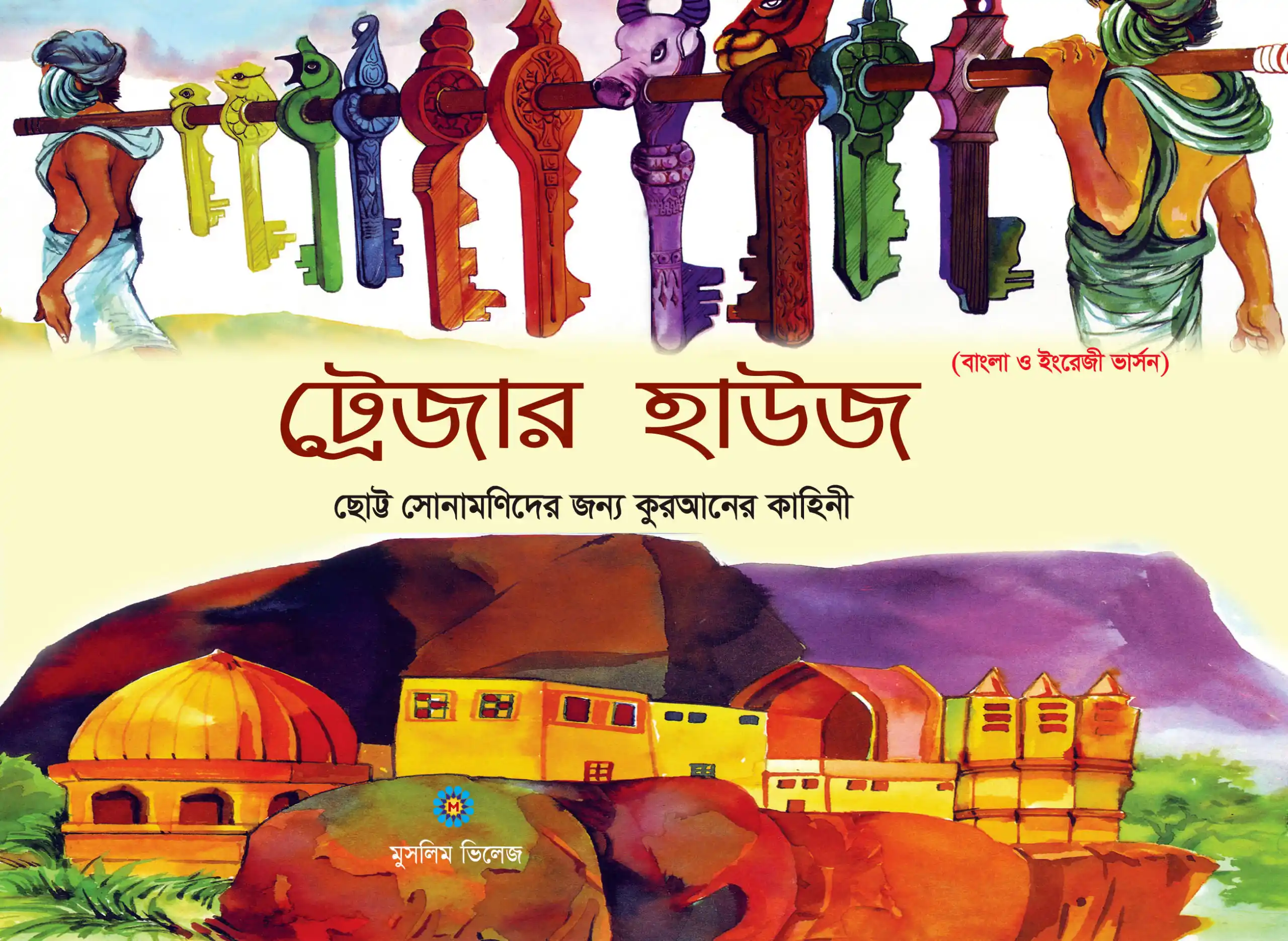রিযক-হালাল উপার্জন (হার্ডকভার)