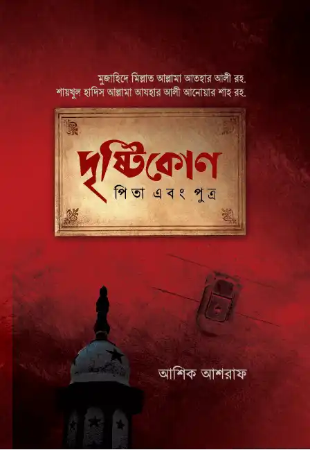 দৃষ্টিকোণ