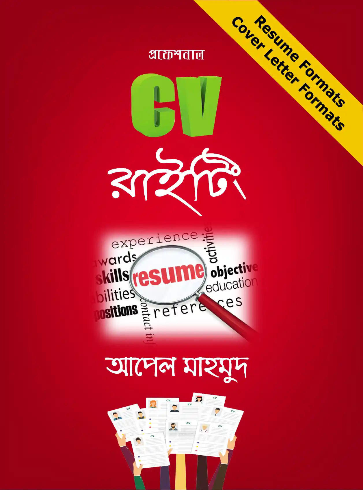 ইলা রাওহিল কুরআন