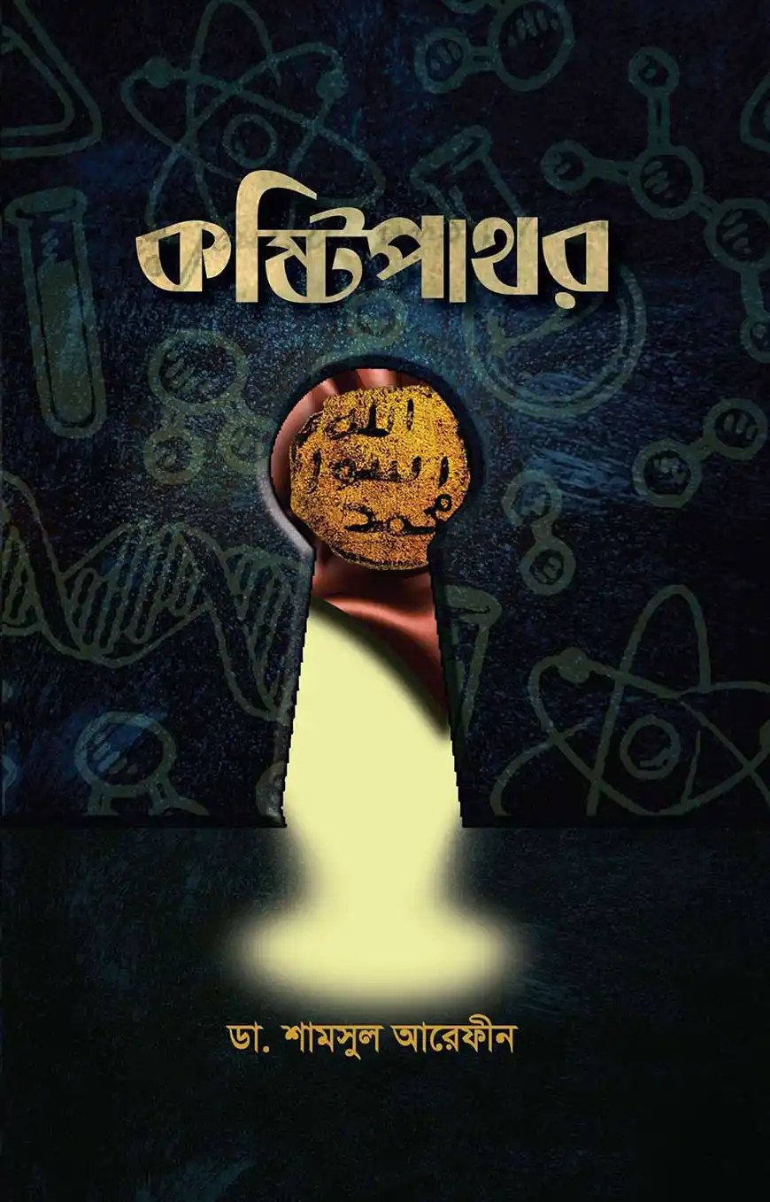 কষ্টিপাথর