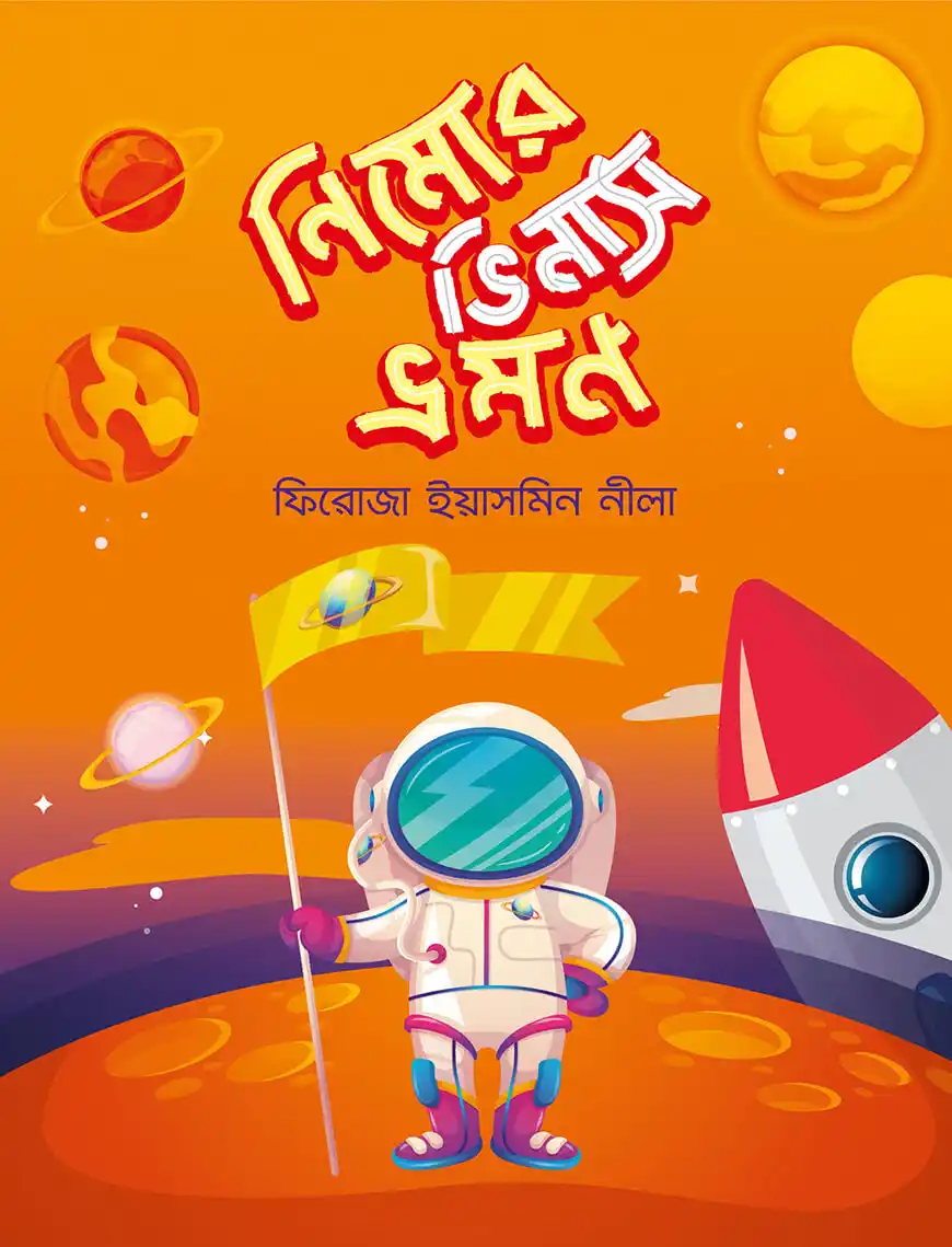 নিমোর ভিনাস ভ্রমণ