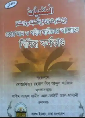 নিষিদ্ধ কর্মকান্ড