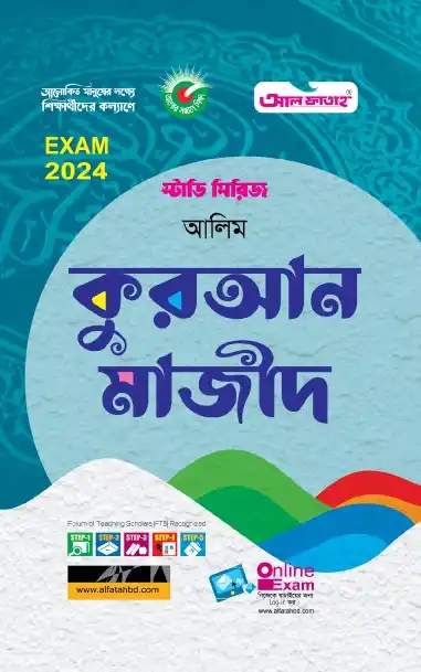 আল-কুরআনুল করীম (আরবিসহ বঙ্গানুবাদ) (মাঝারী সাইজ)