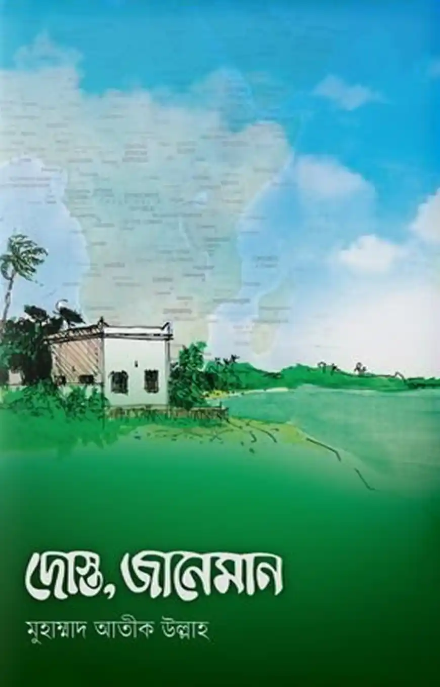 দোস্ত, জানেমান