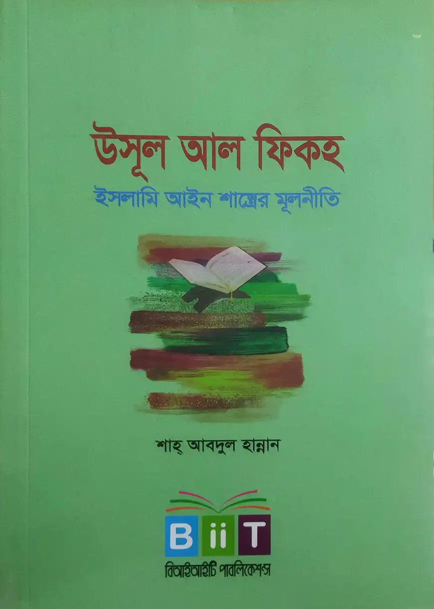 উসূল আল ফিকহ