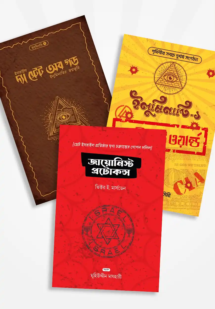 জায়োনিজম প্যাকেজ