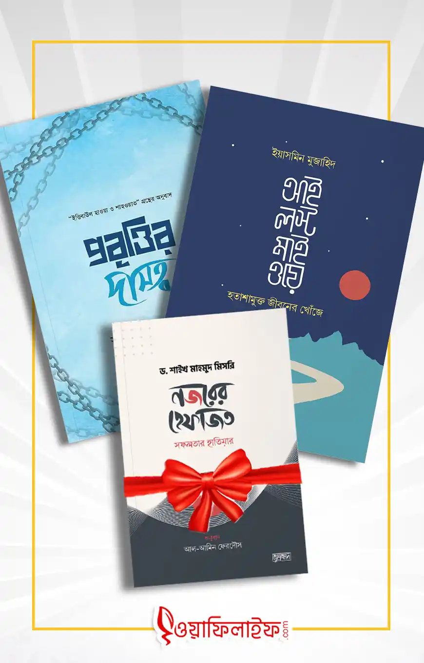 আই লস্ট মাই ওয়ে এবং প্রবৃত্তির দাসত্ব (প্যাকেজ)