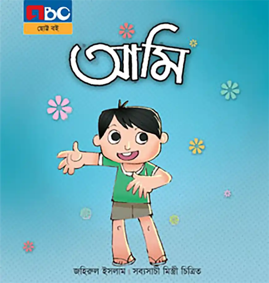 আমি