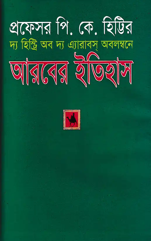 আরবের ইতিহাস