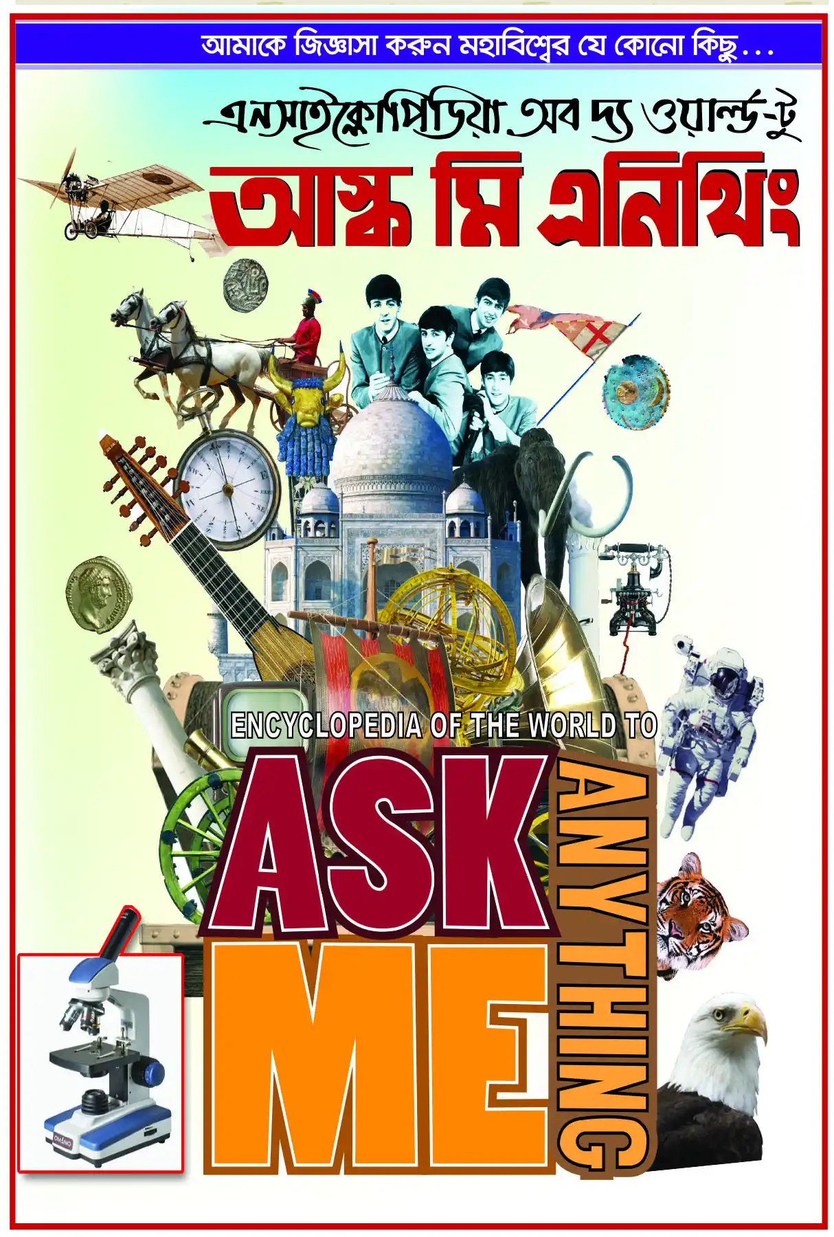 আস্ক মি এনিথিং