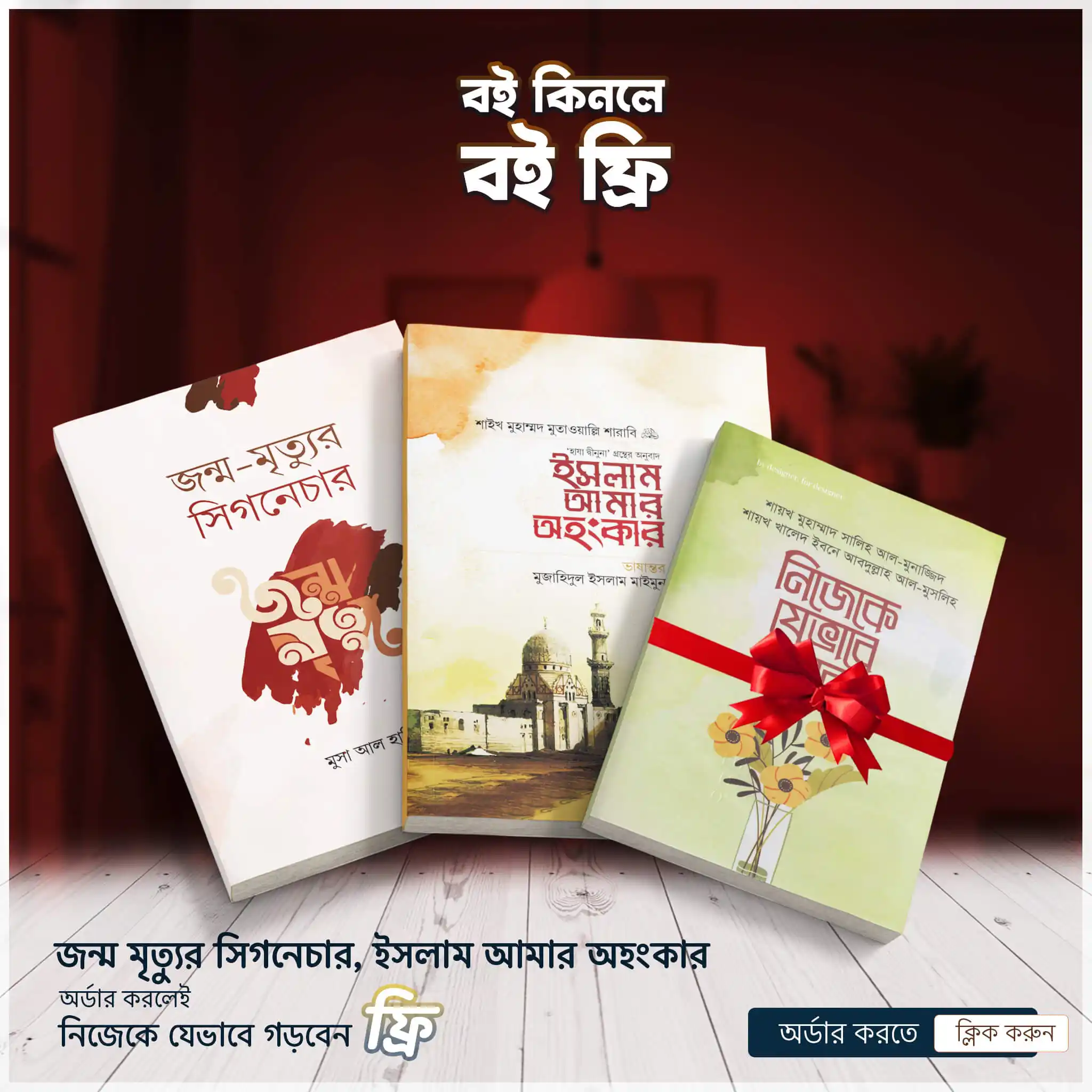জন্ম মৃত্যুর সিগনেচার ও ইসলাম আমার অহংকার (প্যাকেজ)