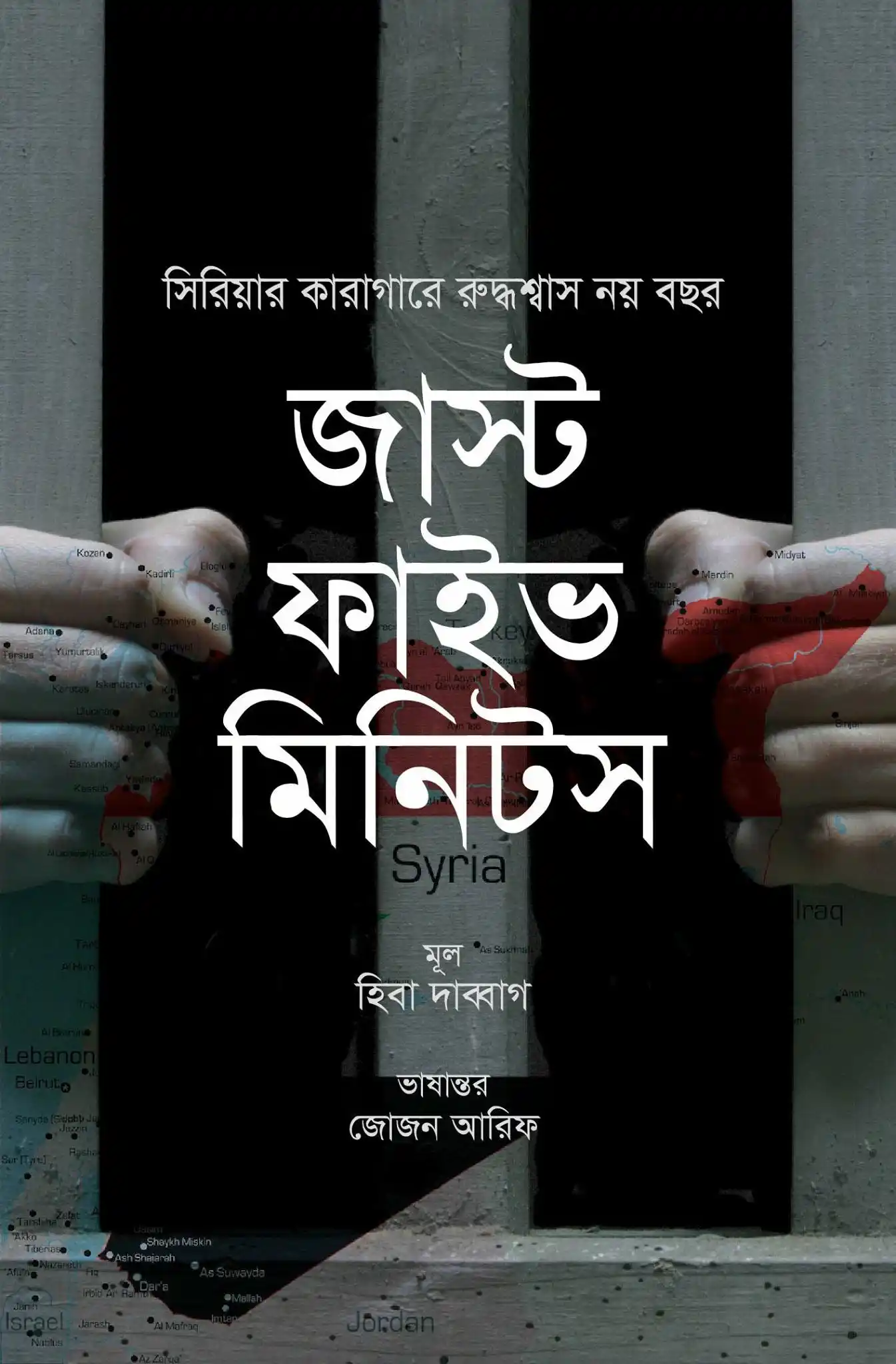 জাস্ট ফাইভ মিনিটস