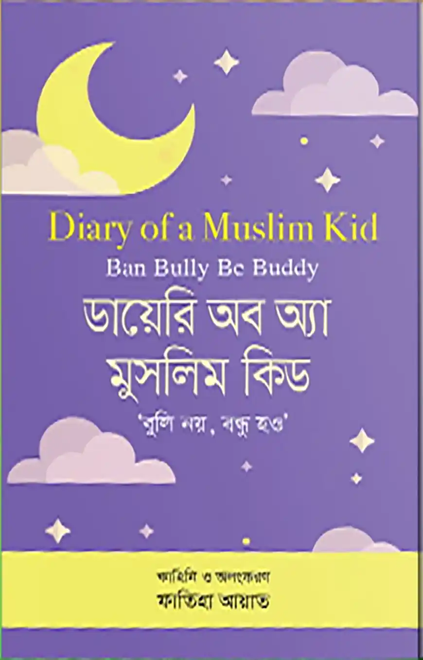 ডায়েরি অব অ্যা মুসলিম কিড