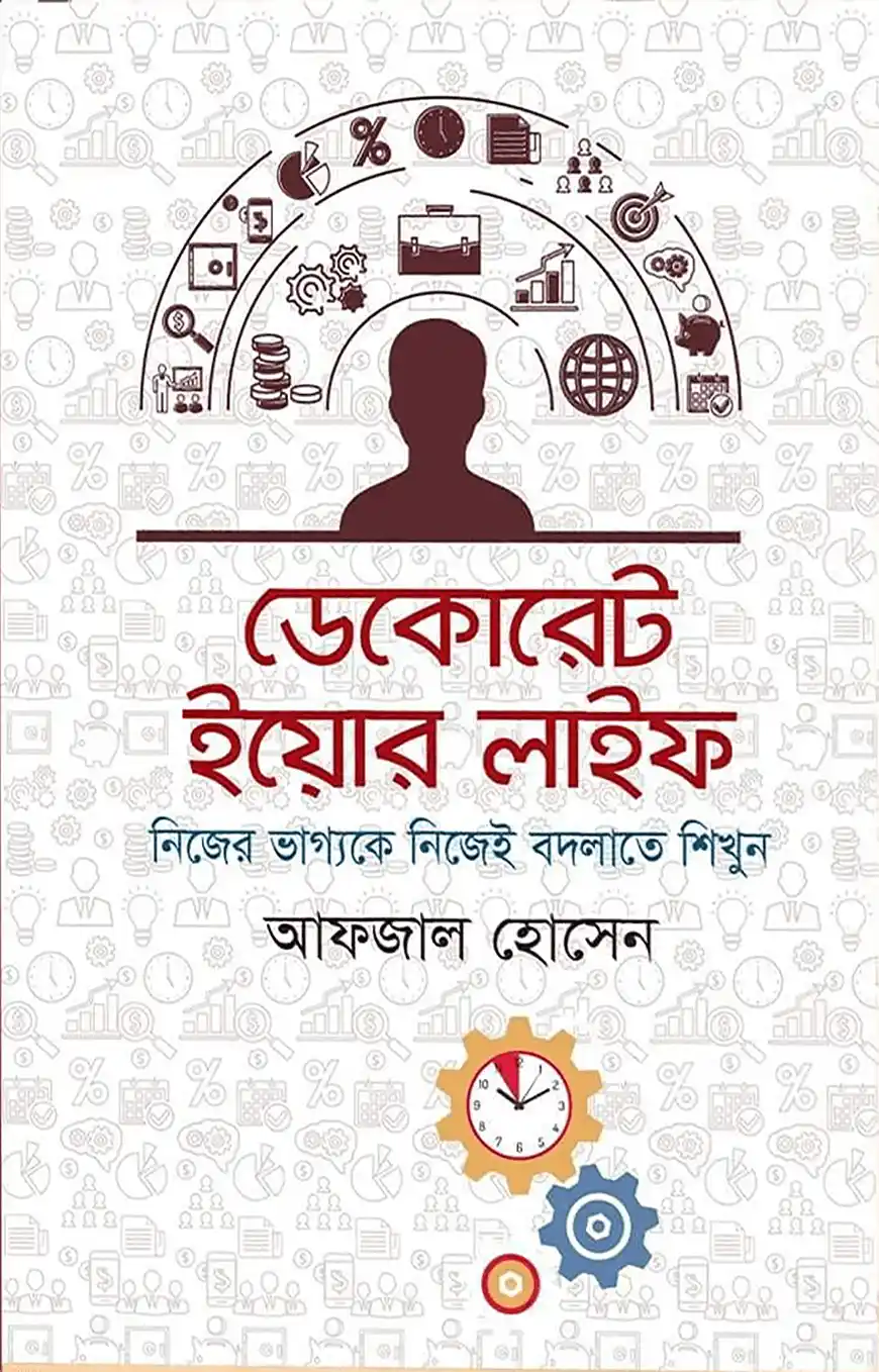 ডেকোরেট ইয়োর লাইফ